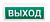 СН-Выход